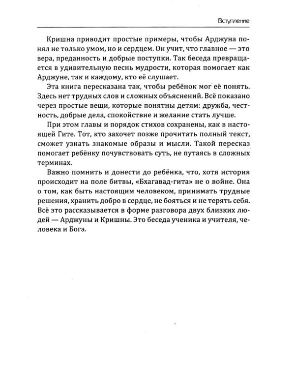 Бхагавад-гита для детей