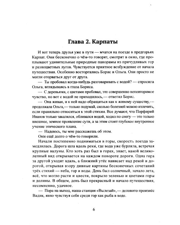 Мудрец Белой горы. Повесть