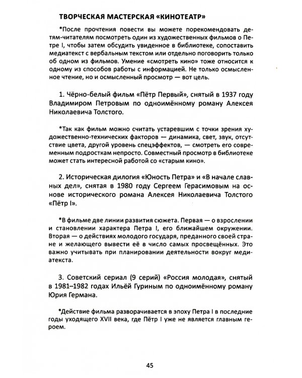 Сопроводительные задания к чтению повести С.П. Алексеева "Небывалое бывает.  Рассказы о Петре Первом, Нарве и делах воинских"