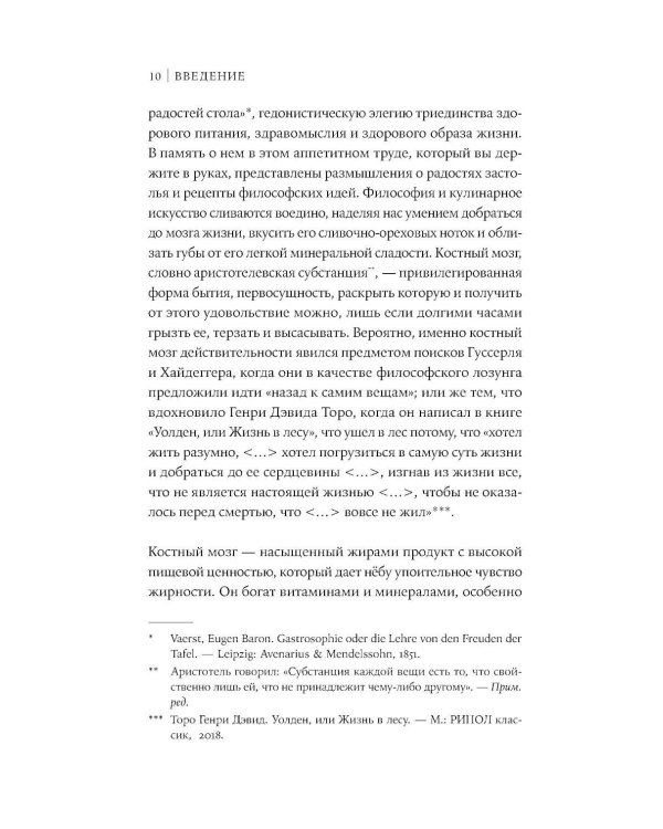 Дополнительное изображение книги «Бургер для Маркса: Кулинарный взгляд на историю философии»