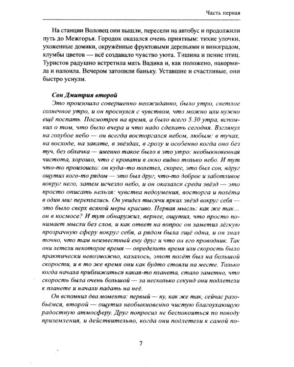 Мудрец Белой горы. Повесть