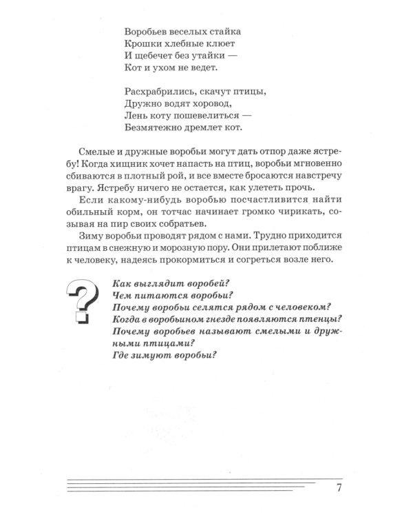 Птицы. Какие они? Книга для воспитателей, гувернеров и родителей