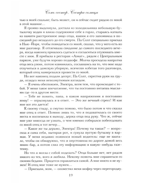 Дополнительное изображение книги «Семь сестер. Сестра солнца»