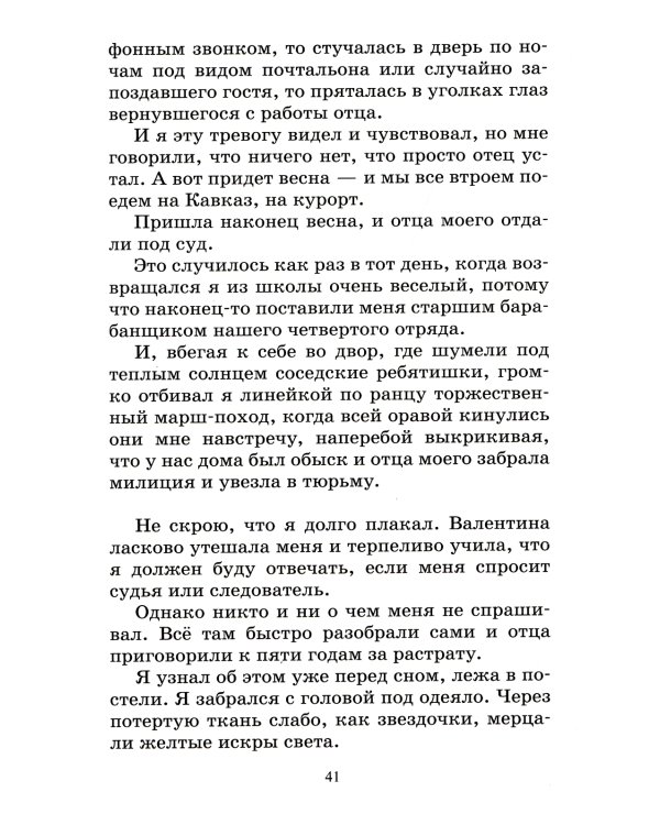Судьба барабанщика: повесть