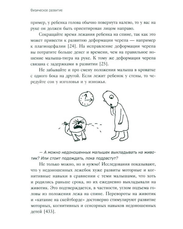 100 маминых вопросов, на которые педиатр не успел ответить. От 0 до 6 лет
