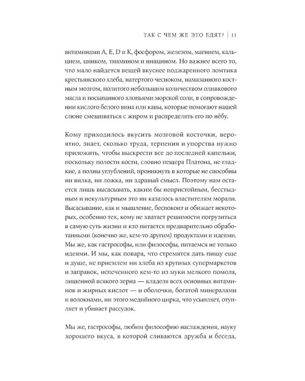Дополнительное изображение книги «Бургер для Маркса: Кулинарный взгляд на историю философии»