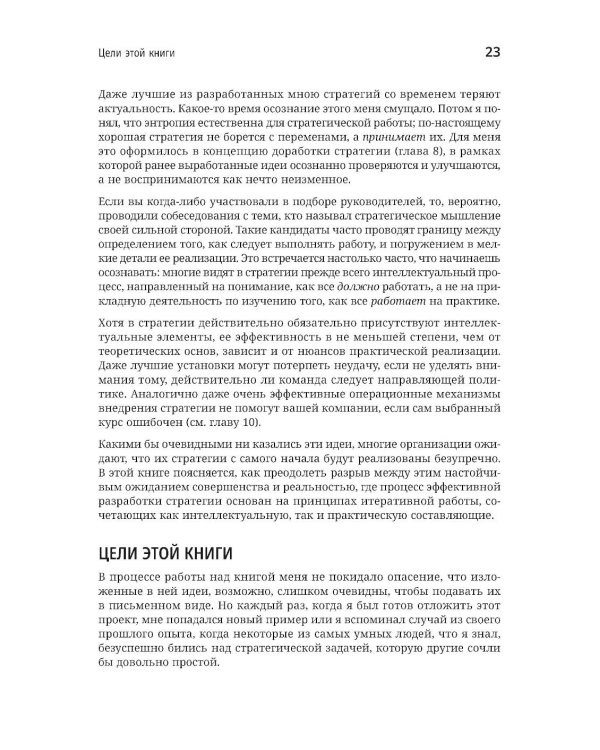 Дополнительное изображение книги «Стратегия разработки. Инженерные решения для CTO и технических лидеров»