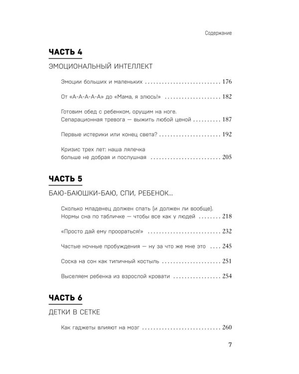 100 маминых вопросов, на которые педиатр не успел ответить. От 0 до 6 лет