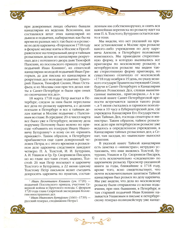 История спецслужб Российской империи