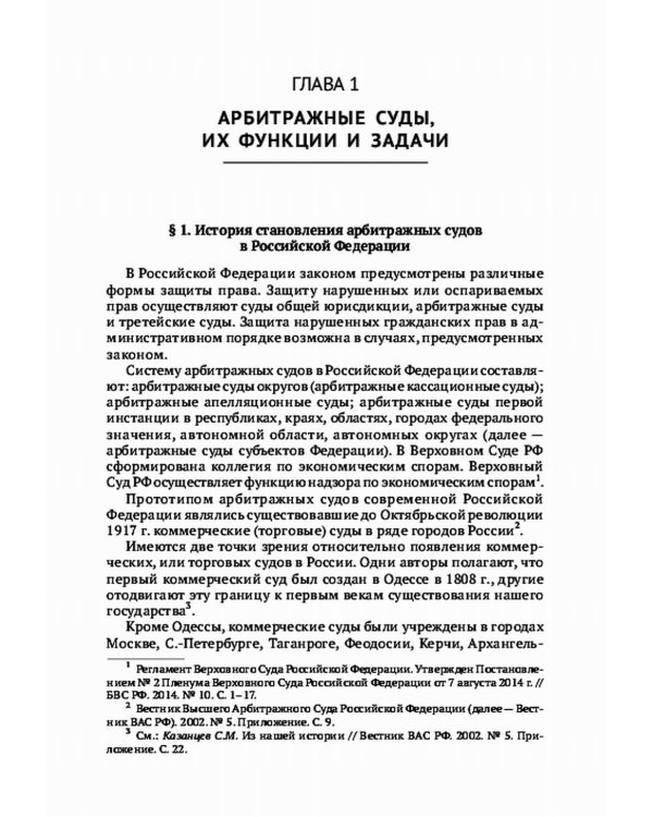 Арбитражный процесс: Учебник. 7-е изд., перераб