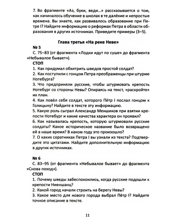 Сопроводительные задания к чтению повести С.П. Алексеева "Небывалое бывает.  Рассказы о Петре Первом, Нарве и делах воинских"