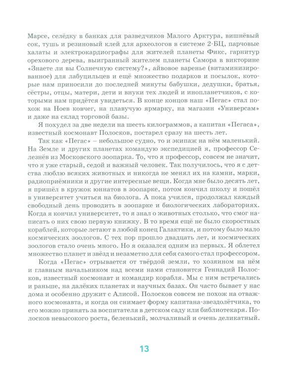 Тайна третьей планеты: повесть