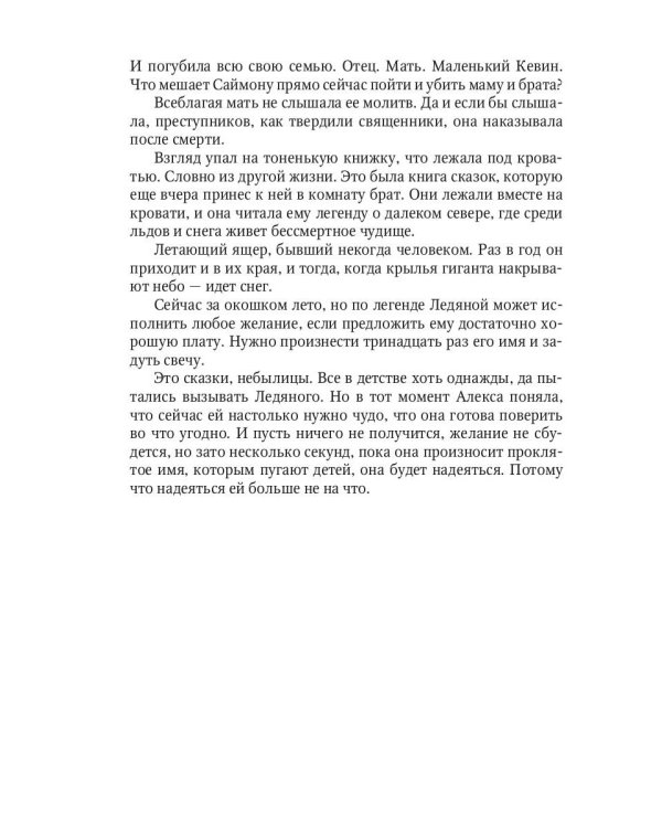Мама поневоле, или невеста ледяного дракона
