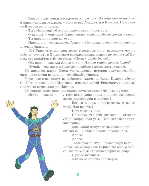 Тайна третьей планеты: повесть