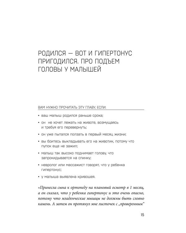 100 маминых вопросов, на которые педиатр не успел ответить. От 0 до 6 лет