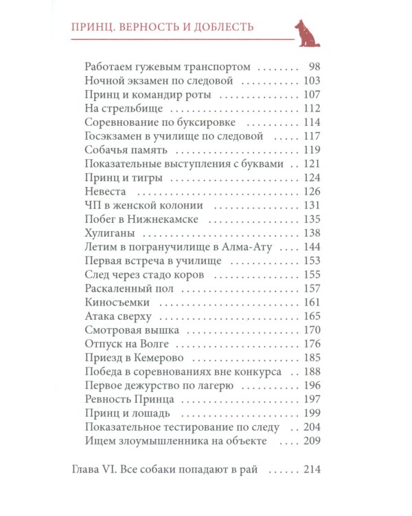 Принц. Верность и доблесть
