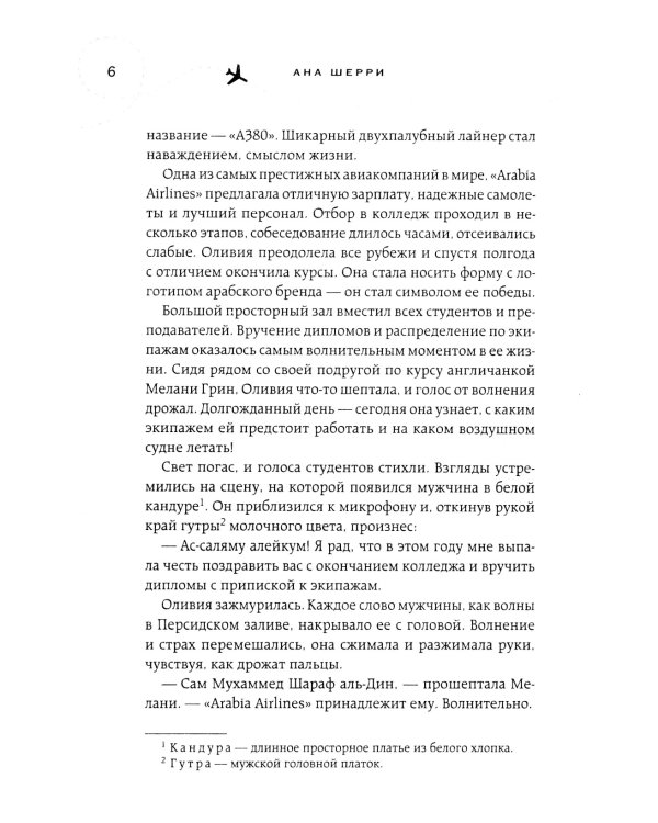 Я подарю тебе крылья. Кн. 1, 2 (комплект из 2-х книг)