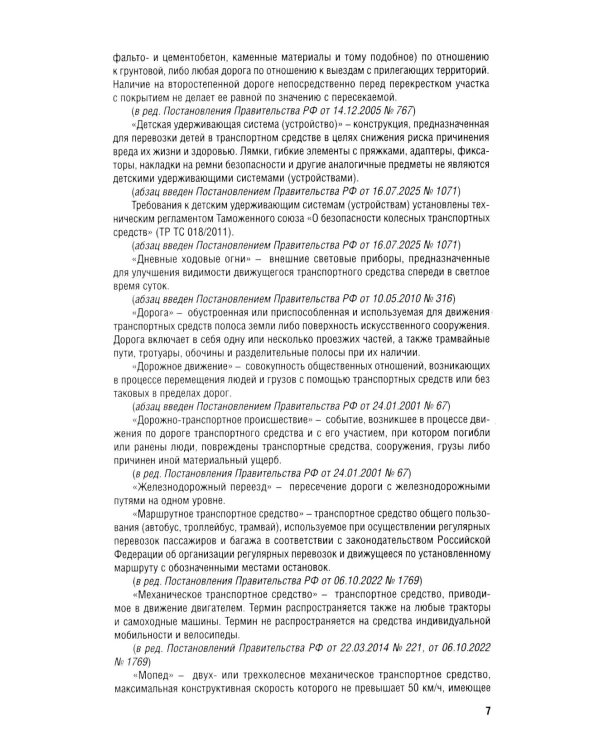Правила дорожного движения РФ и знаки (новая редакция)