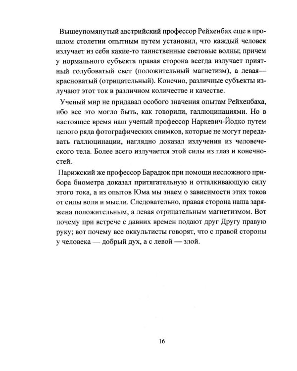 Дополнительное изображение книги «Личный магнетизм. Курс развития силы воли и твердого характера. Путь к счастью и успехам в жизни»
