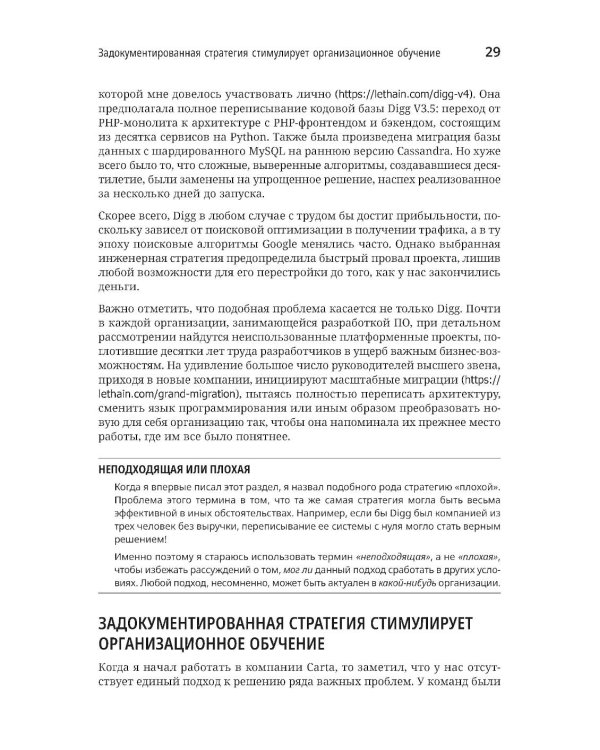 Дополнительное изображение книги «Стратегия разработки. Инженерные решения для CTO и технических лидеров»
