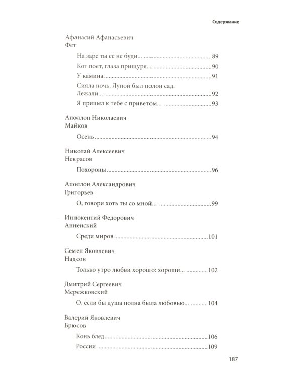 100 и 1 стихотворение, которое надо знать