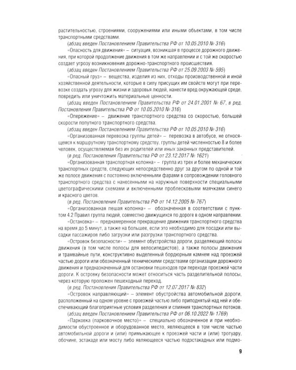 Правила дорожного движения РФ и знаки (новая редакция)