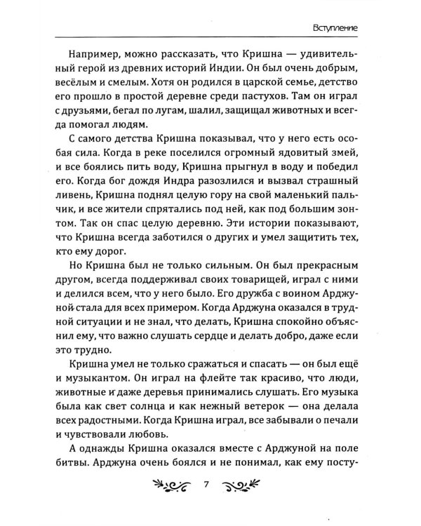 Бхагавад-гита для детей