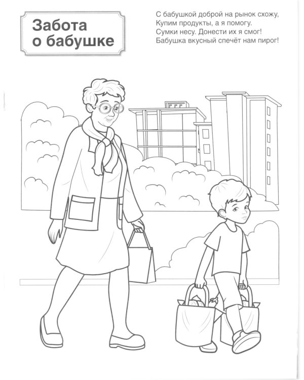 Патриотическая раскраска. Моя семья (4-7 лет). 2-е изд., перераб