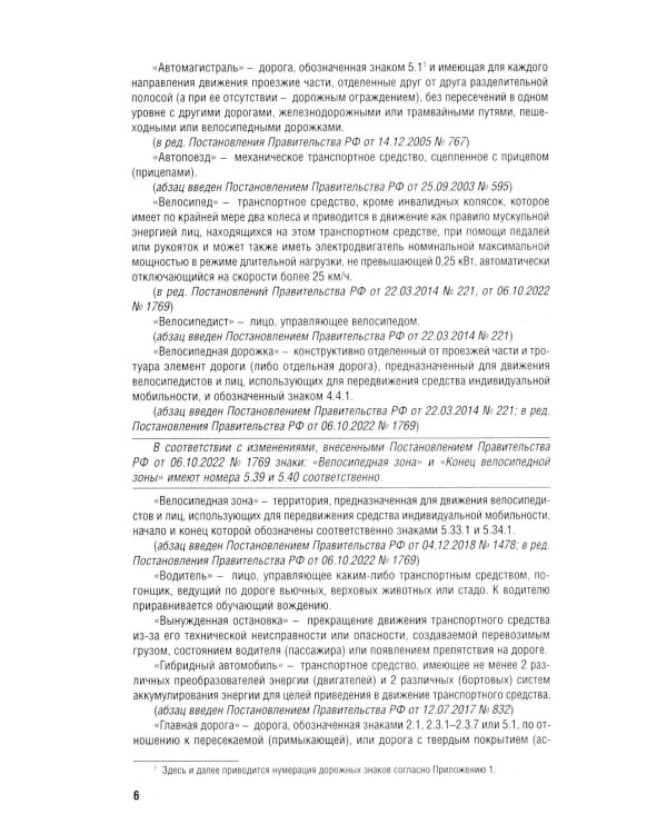 Правила дорожного движения РФ и знаки (новая редакция)