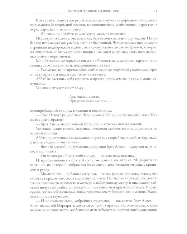 Харчевня королевы Гусиные Лапы