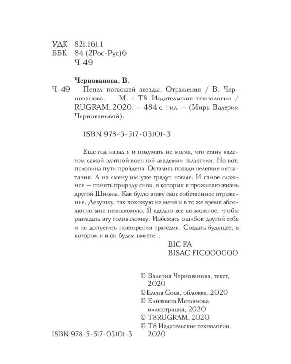 Пепел погасшей звезды. Отражения