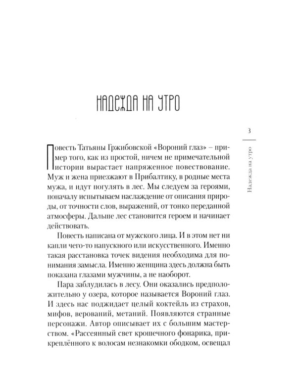 Дополнительное изображение книги «Вороний глаз: повесть»