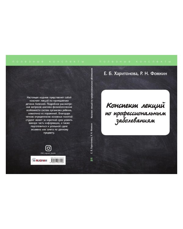 Конспект лекций по профессиональным заболеваниям