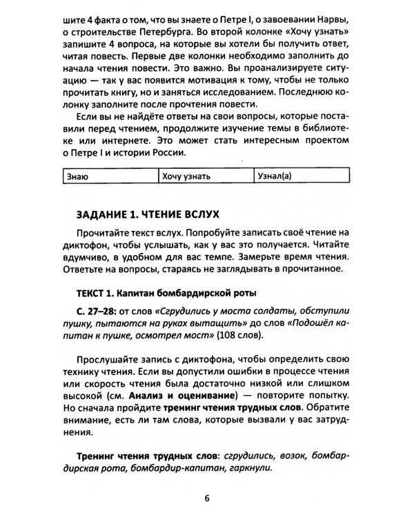 Сопроводительные задания к чтению повести С.П. Алексеева "Небывалое бывает.  Рассказы о Петре Первом, Нарве и делах воинских"