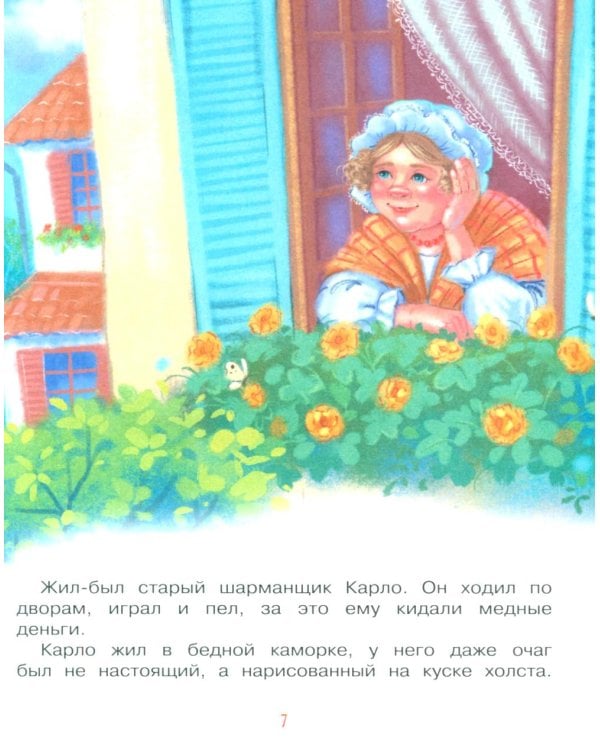 Приключения Буратино, или Золотой ключик: повесть-сказка (книжка-картинка. кинопостер)