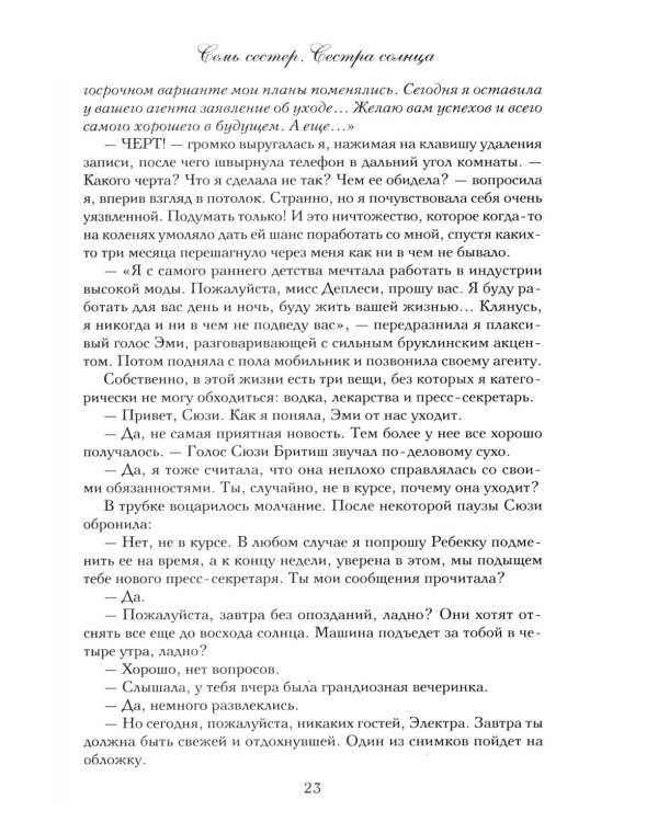 Дополнительное изображение книги «Семь сестер. Сестра солнца»