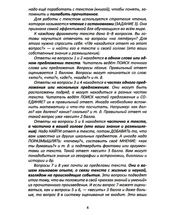 Сопроводительные задания к чтению повести С.П. Алексеева "Небывалое бывает.  Рассказы о Петре Первом, Нарве и делах воинских"