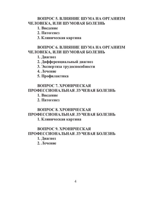 Конспект лекций по профессиональным заболеваниям