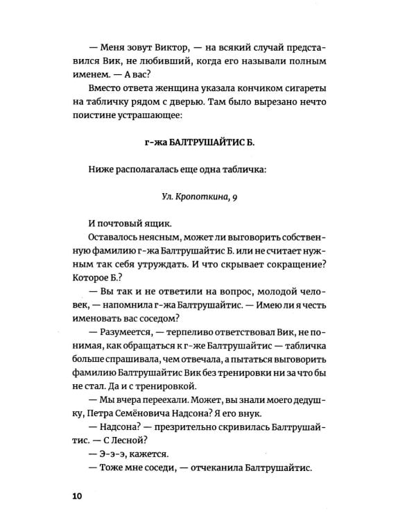 Магазинчик психических расстройств: роман