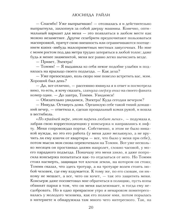 Дополнительное изображение книги «Семь сестер. Сестра солнца»