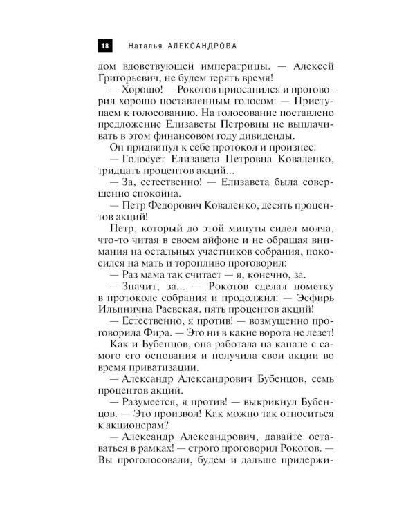 Перстень Екатерины Великой: роман