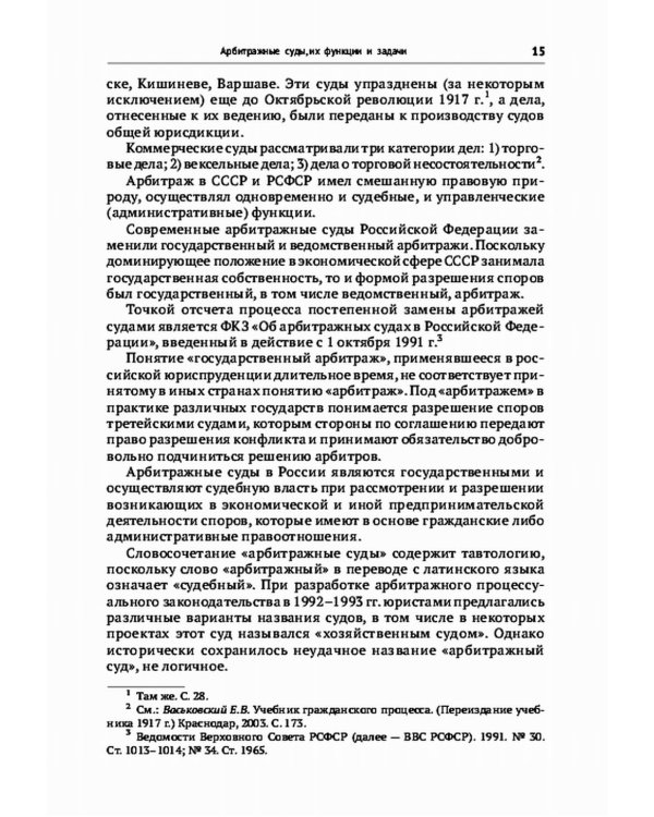 Арбитражный процесс: Учебник. 7-е изд., перераб