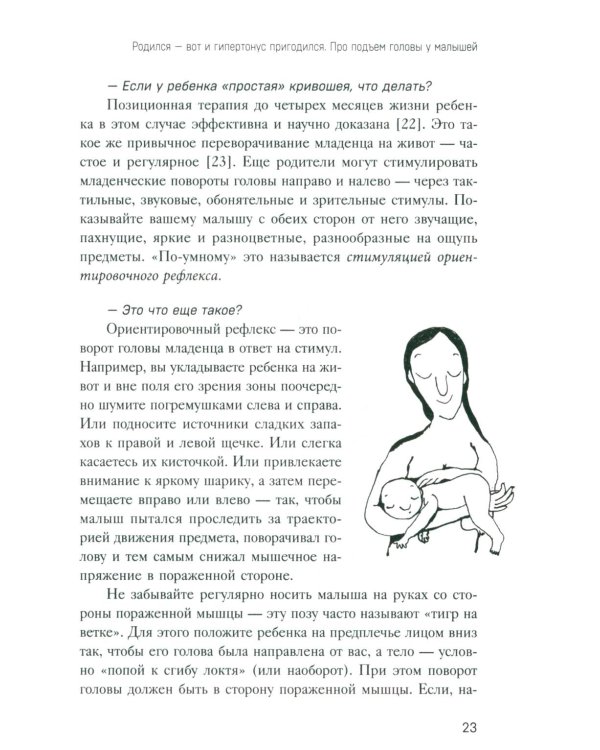 100 маминых вопросов, на которые педиатр не успел ответить. От 0 до 6 лет