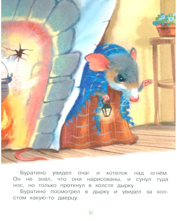 Приключения Буратино, или Золотой ключик: повесть-сказка (книжка-картинка. кинопостер)