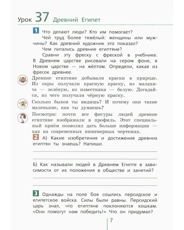 Классная тетрадь: к учебнику "Окружающий мир. 4 кл.": В 2 ч. Ч. 2. 3-е изд., стер