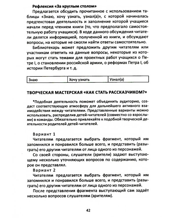 Сопроводительные задания к чтению повести С.П. Алексеева "Небывалое бывает.  Рассказы о Петре Первом, Нарве и делах воинских"