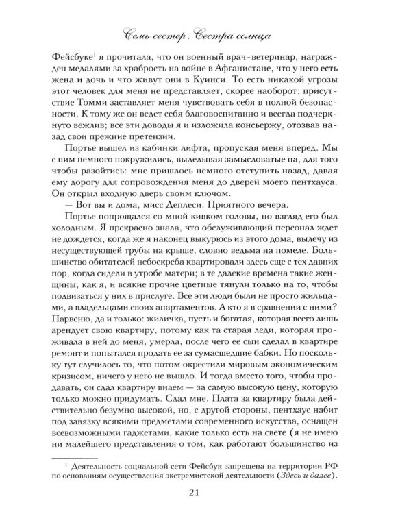 Дополнительное изображение книги «Семь сестер. Сестра солнца»