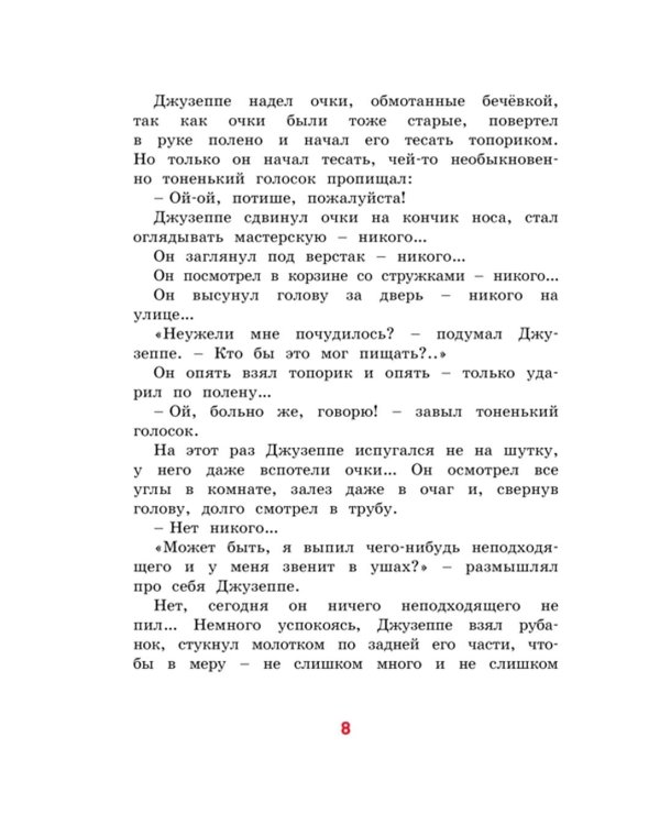 Золотой ключик, или Приключения Буратино: повесть-сказка (кинообложка, большой формат)
