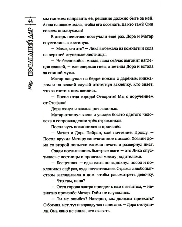 Последний дар. Книга 1. Вор