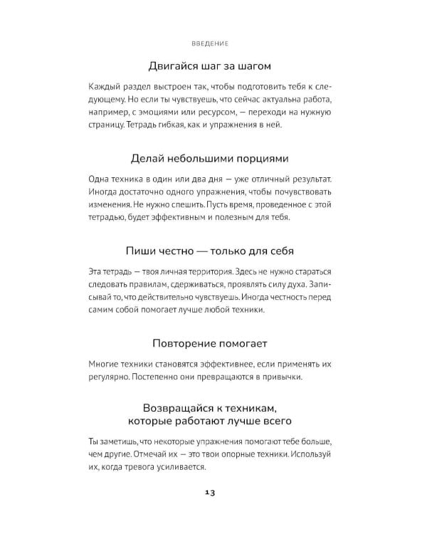 Дополнительное изображение книги «Тетрадь для тревожных котиков: Если тревога засиделась у тебя в гостях»